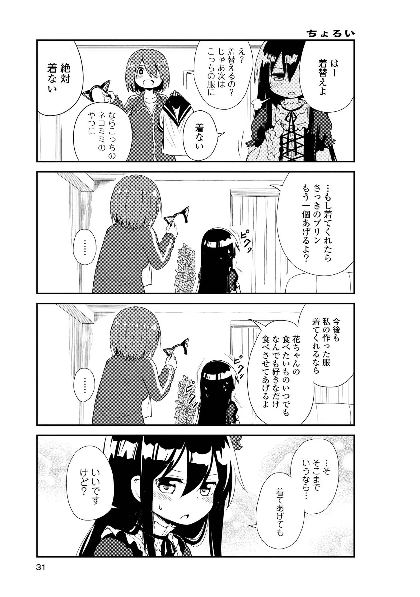 Watashi ni Tenshi ga Maiorita! - Chapter 2 - Page 11